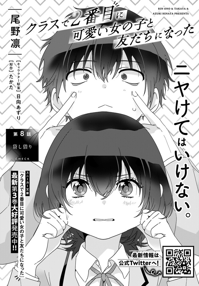 Class de 2-banme ni Kawaii Onnanoko to Tomodachi ni natta - Chapter 8 - Page 1